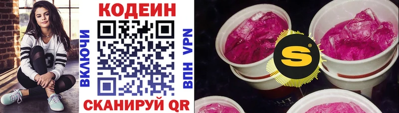 где купить наркоту  Рыльск  Codein напиток Lean (лин) 
